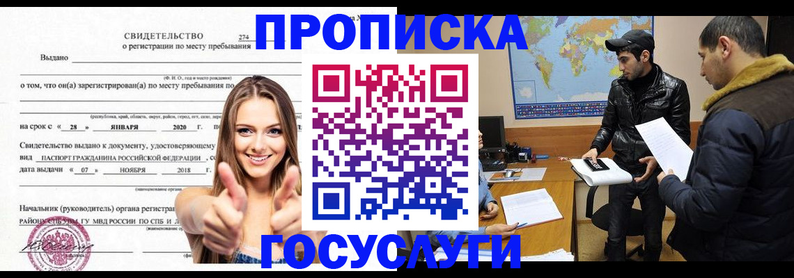 временная регистрация купить в Гагарине